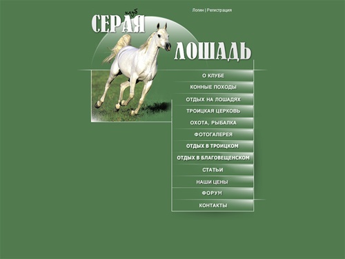 Конный клуб 