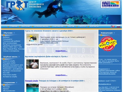 Дайвинг клуб «ГРОТ» :: Dive Club GROT :: +7 495 652-03-07 :: Обучение дайвингу в Москве (подводному плаванию) 