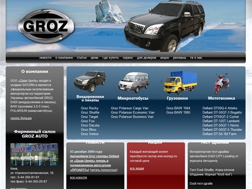 GROZ :: Внедорожники, пикапы, микроавтобусы, грузовики