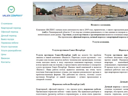  Услуги грузчиков, Переезд квартиры, перевозка мебели Санкт-Петербург 
(спб), Дачный переезд, Грузоперевозки Санкт- Петербург(спб), офисный переезд, 
вывоз мусора Санкт-Петербург (спб)