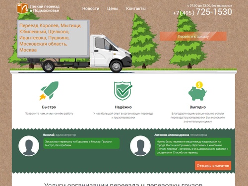 Легкий переезд в Подмосковье. Услуги организации переезда и перевозки грузов
