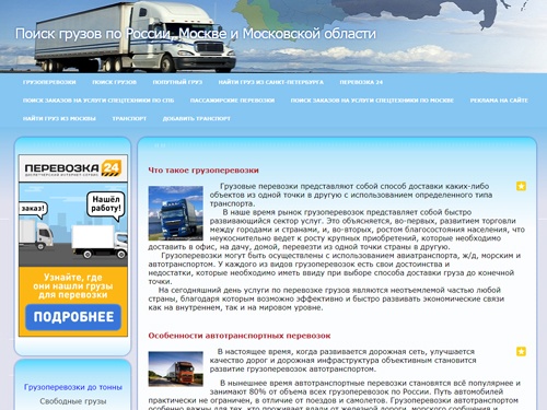 Поиск грузов по России, Москве и Московской области