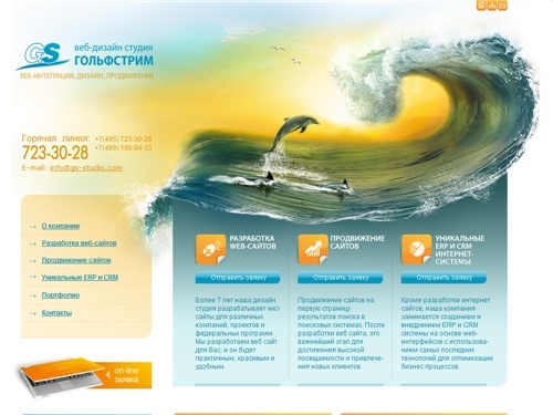 Веб дизайн студия Гольфстрим - разработка веб сайтов, разработка корпоративных web сайтов, интернет  программирование, Москва