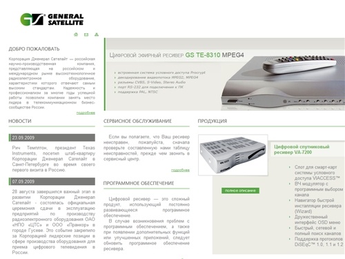 Корпорация Дженерал Сателайт