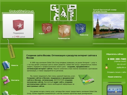 Создание сайтов Москва. Раскрутка интернет-сайта, продвижение, оптимизация. Дизайн flash.