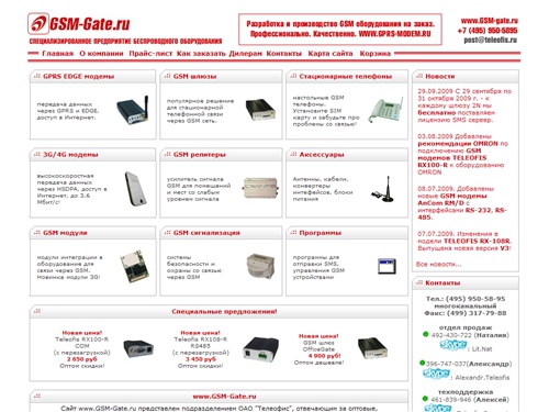 TELEOFIS. GSM оборудование: GSM шлюзы, GSM модемы, анетенны. CDMA. GPS.