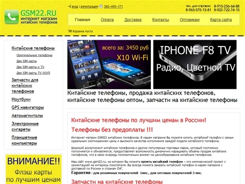 Китайские телефоны, продажа китайских телефонов, китайские телефоны оптом, запчасти на китайские телефоны