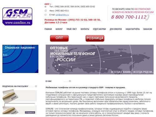 GSMLINE Розничная и оптовая продажа мобильные телефоны оптом, сотовые телефоны оптом.