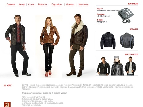 Gstyle.ru- современная одежда модельера Глорианы Чепковской 