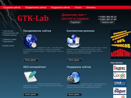 Создание сайтов, оптимизация сайтов, продвижение сайтов в Яндекс от Веб-студии GTK-Lab
