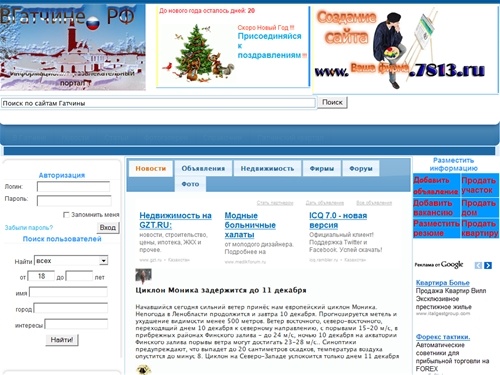 В Гатчине - информационно развлекательный портал