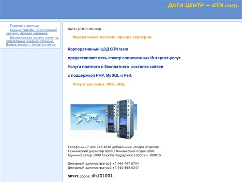  :: Сайт корпоративного центра обработки данных.