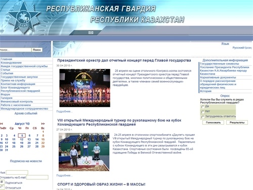 Республиканская гвардия Республики Казахстан