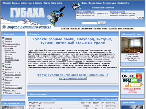 Губаха | портал активного отдыха | Новости | горные лыжи, сноуборд, экстрим, туризм, активный отдых на Урале