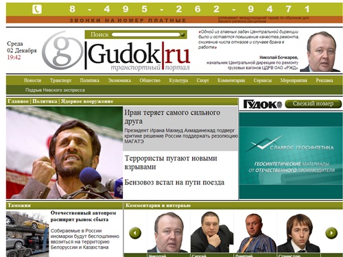 Гудок.RU - Новости железнодорожного, автомобильного, авиационного, водного транспорта, машиностроения и логистики