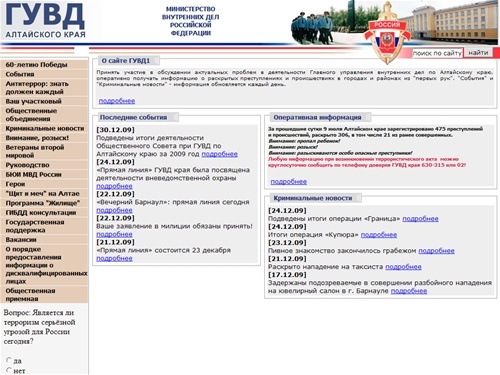 ГУВД Алтайского края :: Главная