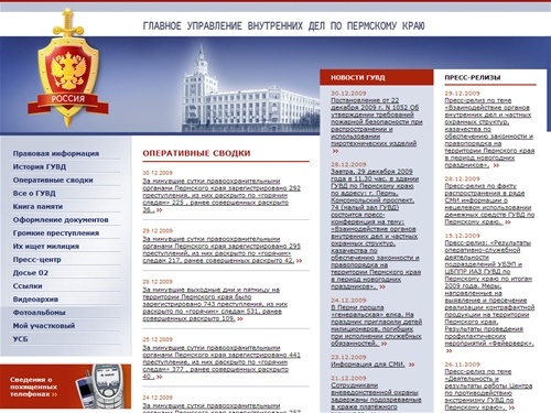 Главное управление внутренних дел по Пермскому краю