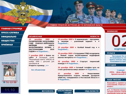 Официальный сайт ГУВД по Воронежской области