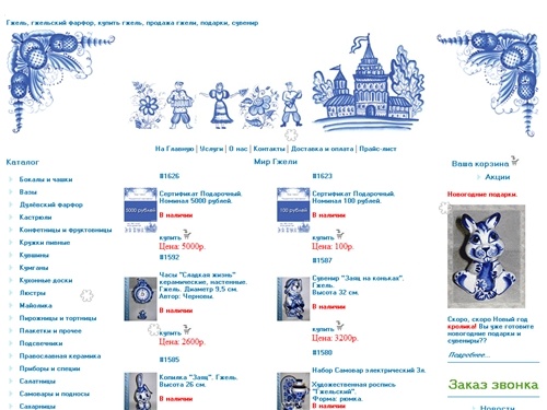 Гжель, подарки и сувениры, интернет-магазин