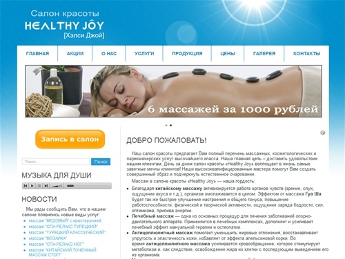 Первый салон красоты "Healthy Joy" (Хэлси Джой) в Балашихе