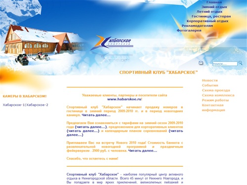 Спортклуб Хабарское | Главная