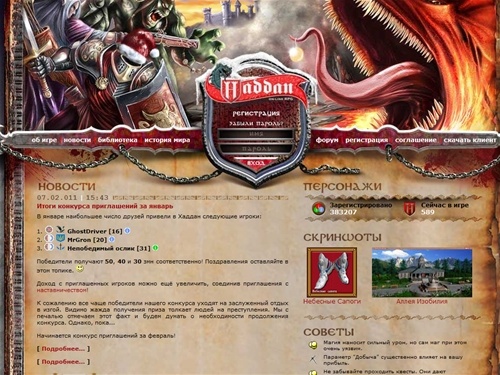 Онлайн игры Хаддан. Бесплатные online игры онлайн - MMORPG.