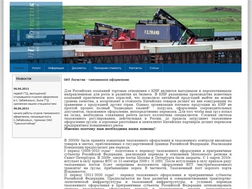 ОНТ Логистик - таможенное оформление - Таможня ОНТ Логистик