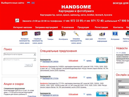Совместимые картриджи HANDSOME, картриджи hp, canon, samsung, epson, xerox, brother, lexmark  для принтеров