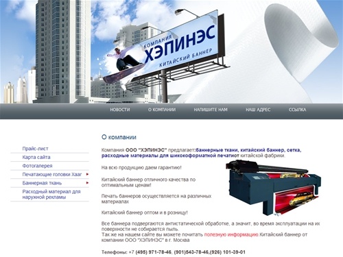 Баннерная ткань  г. Москва