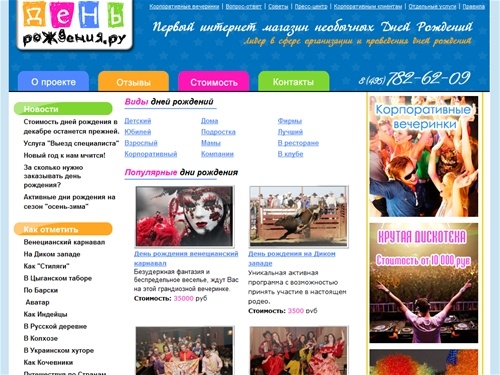 Как отметить день рождения | где отметить день рождения | организация дня рождения - ДеньРождения.ру 