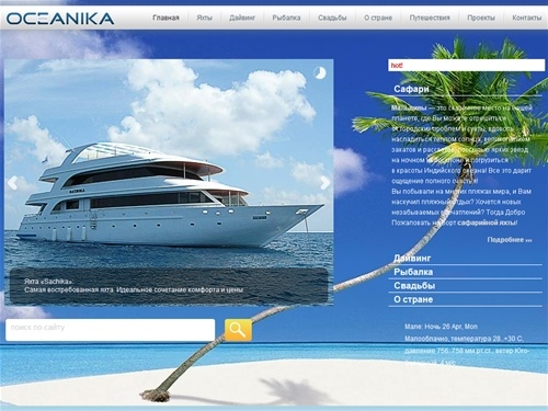 Отдых на Мальдивах стоимость отзывы цена с детьми отели.  Тур на мальдивы цена, Дайвинг-сафари. Сафари на яхте. Туры на Мальдивы. Яхты на Мальдивах. Сафари на яхте. Мальдивские острова. Рыбалка на Мальдивах. Мальдивы фото.