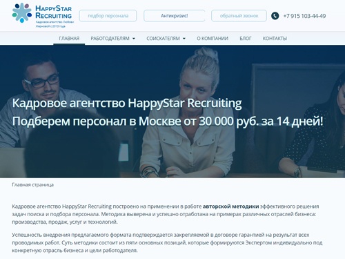 HappyStar Recruiting - Кадровое агентство по подбору персонала в Москве