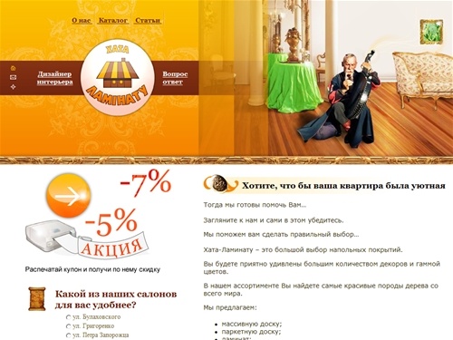 Хата-Ламінату - Главная