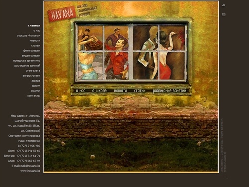 Аргентинское танго, Кубинская сальса :: Школа социальных танцев «Havana», г. Алматы, Казахстан