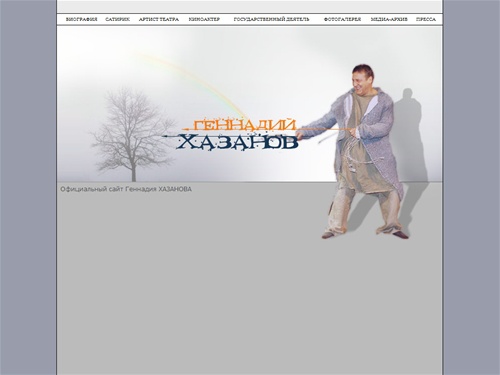 Геннадий Хазанов