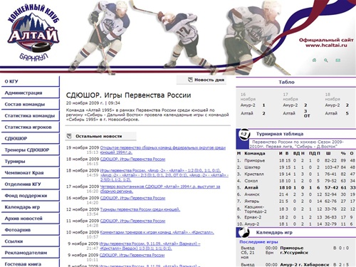 КГУ СДЮШОР по хоккею АЛТАЙ - г. Барнаул - Официальный сайт