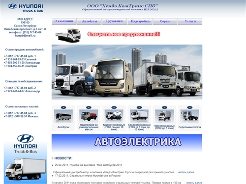 Hyundai Trucks - Хендэ КомТранс СПб