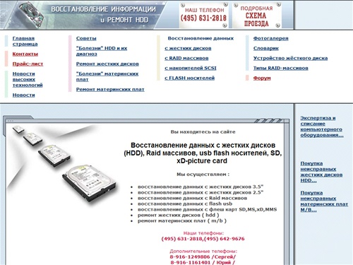 Восстановление данных |Восстановление flash , флешек | Восстановление RAID | Восстановление информации 