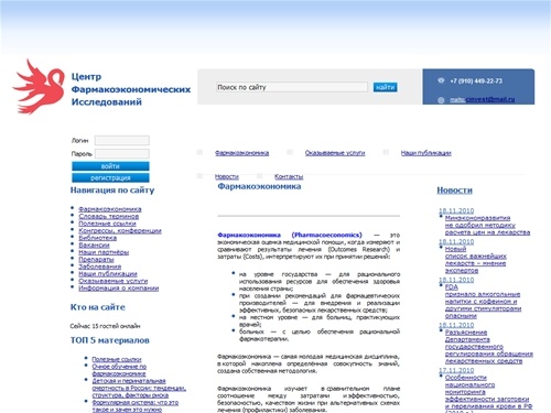 Центр Фармакоэкономических Исследований