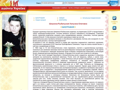 Шишкина-Рыбальская Хельгана Олеговна