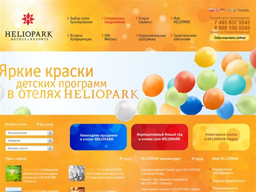 
	ГЕЛИОПАРК (HELIOPARK)  - официальный сайт сети отелей. Отдых в Подмосковье: Гелиопарк Талассо, Гелиопарк Царьград (коттедж на выходные). Гелиопарк Эммаус и др.
