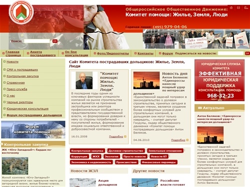 Всероссийское движение пострадавших дольщиков | Форум обманутых соинвесторов строительства.