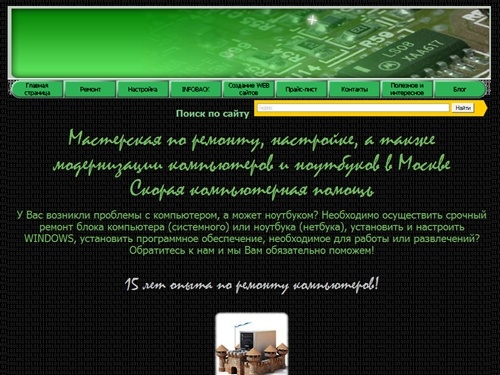 РЕМОНТ КОМПЬЮТЕРОВ