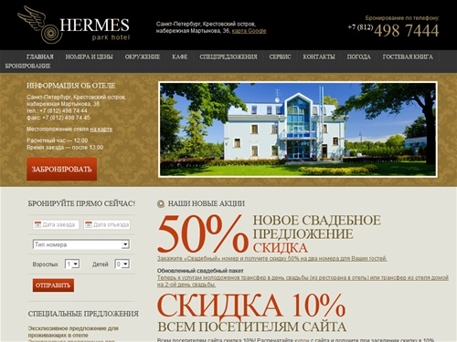 Мини отель Санкт-Петербурга | парк отель «Гермес» на Крестовском острове СПб