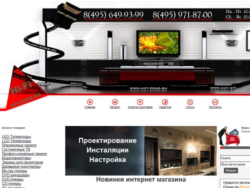 Hi Fi audio и видео техника в HiFi-Zone.Ru: AV ресиверы, телевизоры, Hi-Fi системы, цифровые видеокамеры, акустические системы, плазменные панели