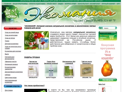 ЭКОМАНИЯ, Экологически чистые товары для дома и натуральная косметика, Интернет магазин