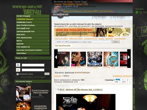 Каталог файлов - скачать рэп минуса 2010, 2011, rap Instrumentals, beats