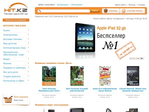 Интернет-магазин HiT.kz - книги, игры, бытовая техника, видео, музыка. Магазин Алматы. Книги куплю