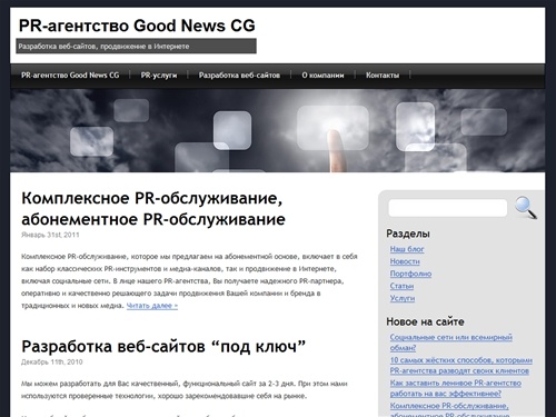 PR-агентство Good News CG  