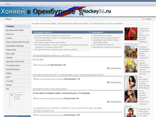 Хоккей в Оренбуржье - Главная